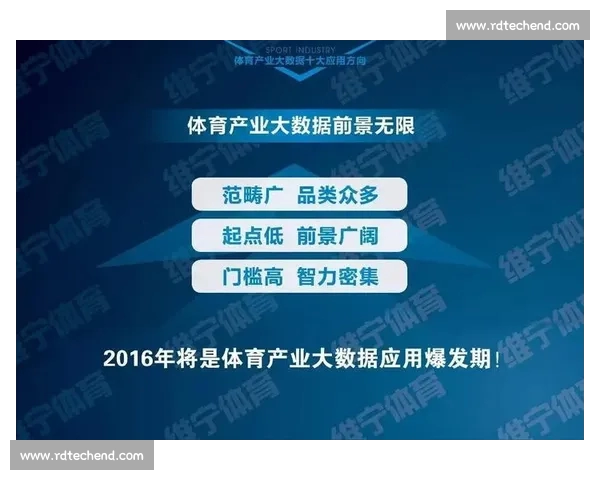 体育数据分析关键指标解读与实战应用研究
